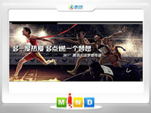 昭通市361度——腾讯大运会梦想传递