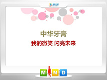 昭通市中华牙膏——我的微笑闪亮未来